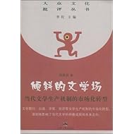 关于当代文学与大众文化市场的毕业论文开题报告范文
