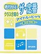 絶対決まる！　クラス合唱のザ・定番　アイドル・ヒッツ～果てない空～