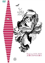 BugLug LIVE DVD「太陽と月が在る限り」 (通常盤)