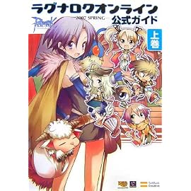 ラグナロクオンライン公式ガイド 2007 SPRING 上巻