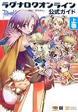 ラグナロクオンライン公式ガイド 2007 SPRING 上巻