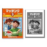 マッチング3 基本の抽象名詞 発達トレーニング 久保田式 [DVD]
