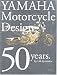 ヤマハスポーツバイクのデザイン50年