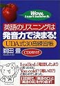 英語のリスニングは発音力で決まる!