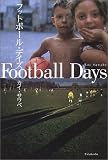 フットボール・デイズ 画像