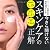 今さら聞けないスキンケアの正解―カリスマ皮膚科医 吉木伸子が伝授!