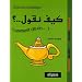 Comment-dit-on...? Vocabulaire th�matique : Fran�ais/Arabe - Arabe/Fran�ais