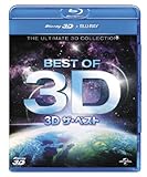 3D ザ・ベスト [Blu-ray]