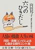 六つのひきだし―「森繁の重役読本」より (文春文庫)