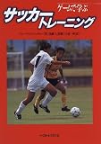 ゲームで学ぶサッカートレーニング