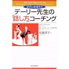 �f�[���[�搶�́u�b�����v�R�[�`���O�\45���l��ς���