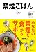禁煙ごはん