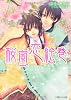 桜嵐恋絵巻 ~ひととせめぐり~ (ルルル文庫)