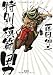 特別模範男 (宝島SUGOI文庫)