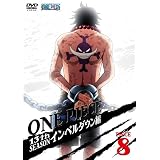 ONE PIECE ワンピース 13thシーズン インペルダウン編 piece.8 [DVD]