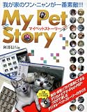 My Pet Story���椬�ȤΥ�󡦥˥�󤬰�����Ũ!!!
