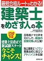 建築士をめざす人の本〈’09年版〉