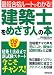 建築士をめざす人の本〈’09年版〉