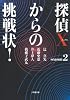 探偵Xからの挑戦状! season2 (小学館文庫)