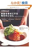 JUNA����̉Ƒ����K���ɂ��閈���̂��͂� (e-MOOK)
