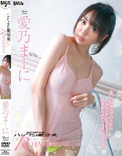 愛乃まーに