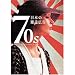 70s 日本の雑誌広告