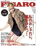 madame FIGARO japon (フィガロ ジャポン) 2009年 3/5号 [雑誌]