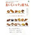 行きつけにしたいおいしいパン屋さん<br>エイ出版社<br>980円<br>ISBN:9784777917211