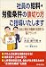 社員の給料・労働条件の値切り方ご指導いたします―会社に有利な労働条件を変更するマル秘テクニック