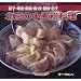 北京の小麦粉料理―餃子・焼麦・【ワン】飩・麺・餅・饅頭・包子 (マイライフシリーズ特別版―お料理塾シリーズ)