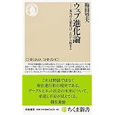 ウェブ進化論 本当の大変化はこれから始まる (ちくま新書)