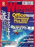 Windows Server World (ウィンドウズ・サーバ・ワールド) 2006年 8月号