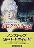 ホログラム街の女 (ハヤカワ文庫SF)