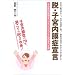 �E�E�q�{�����ǐ錾�\�����̋~����E�s�N�m�W�F�m�[���̂��ׂ� (���C���N�u�b�N�X)