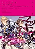 マッドネス グラート王国戦記 (Novel 0)