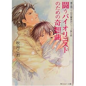 �����o�C�I���j�X�g�̂��߂̊�z��(�J�v���`�I)�\�x�m���񒚖ڌ����y�c�V���[�Y�q��5���r (�p�샋�r�[����)