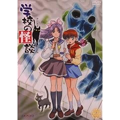 学校の怪談 2 [DVD]