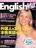 English mix―外国人の友達を作って本格英語をマスター! (e‐MOOK)