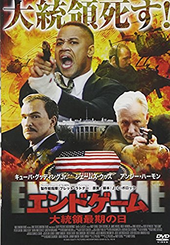 エンドゲーム/大統領最期の日 キューバ・グッディングJr ジェームズ・ウッズ アン・アーチャー バート・レイノルズ