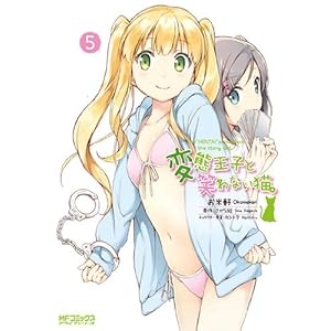 �ϑԉ��q�Ə΂�Ȃ��L�B(5) (MF�R�~�b�N�X �A���C�u�V���[�Y)