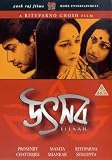 Utsab [DVD]