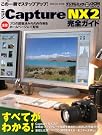 ニコン Capture NX2...