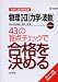 物理I・II〈力学・波動〉43の盲点チェックで合格を決める―新課程版 (シグマベスト―大学入試の得点源)
