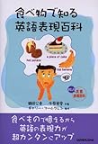 食べ物で知る英語表現百科