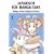 Japanisch f�r Manga-Fans 01