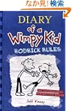 Diary of a Wimpy Kid # 2: Rodrick Rules