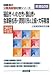 福島市・いわき市・郡山市・会津若松市・須賀川市の上級・大卒程度〈2012年度版〉 (福島県の公務員試験対策シリーズ)