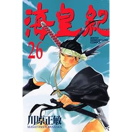 海皇紀 (26) (講談社コミックス―Monthly shonen magazine comics (KCGM1008))