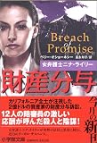 財産分与―女弁護士ニナ・ライリー (小学館文庫)
