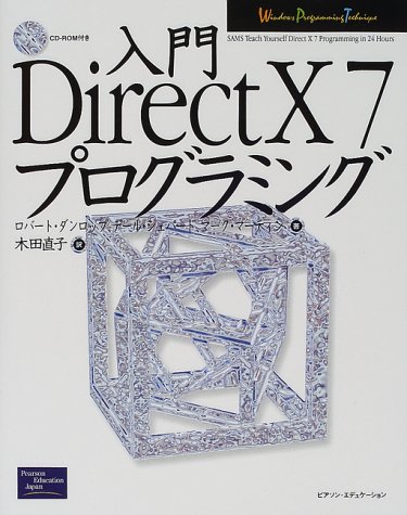 Cover image : 入門 DirectX7プログラミング (Windows programming technique)